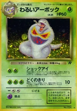 Dark Arbok #No. 008 · Pokémon